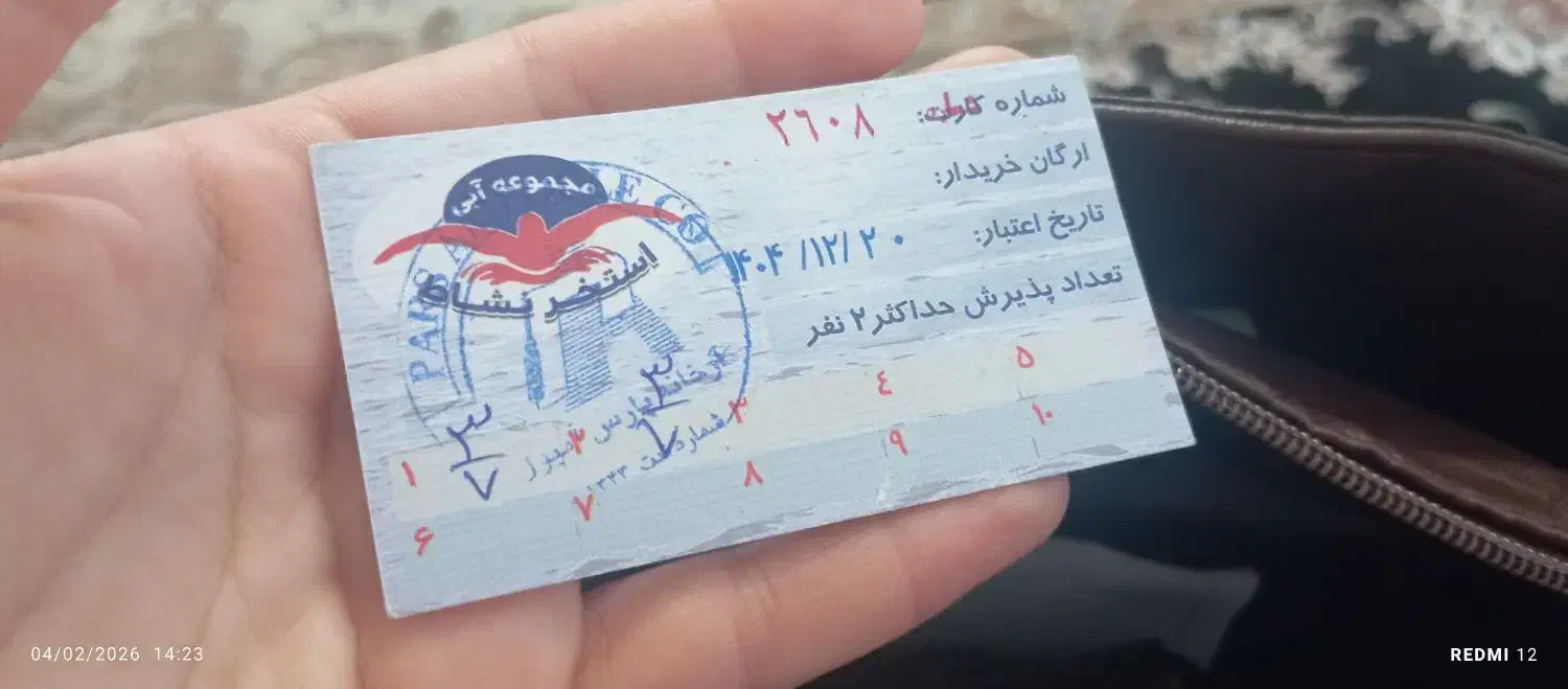 بلیط استخر نشاط|بلیت ورزشی|ساوه, |دیوار