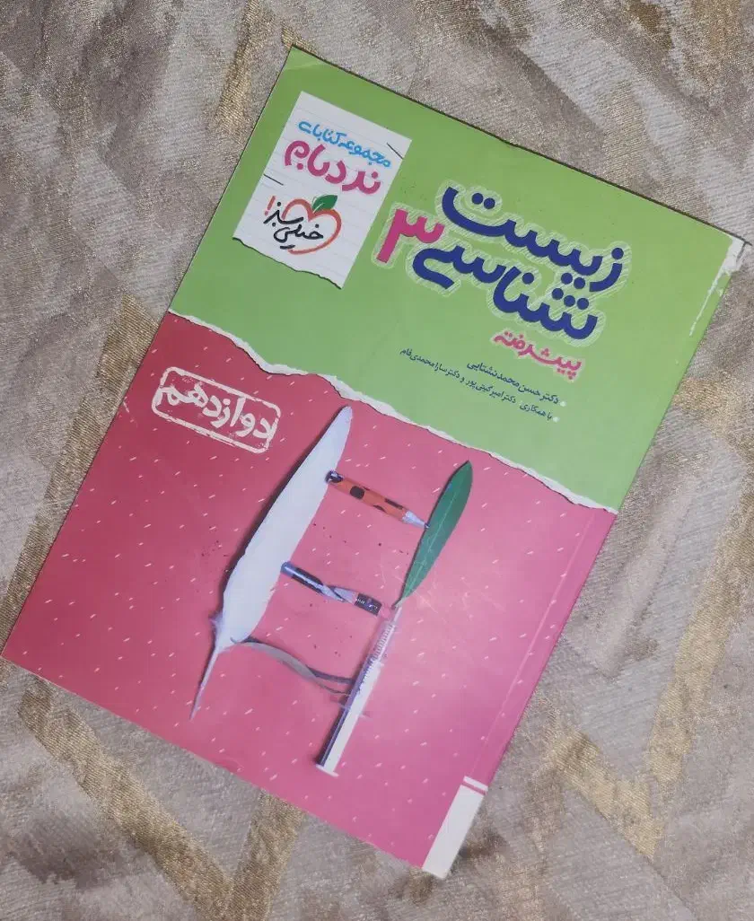 زیست شناسی ۳ نردبام خیلی سبز|کتاب و مجله آموزشی|تهران, کوی بیمه|دیوار