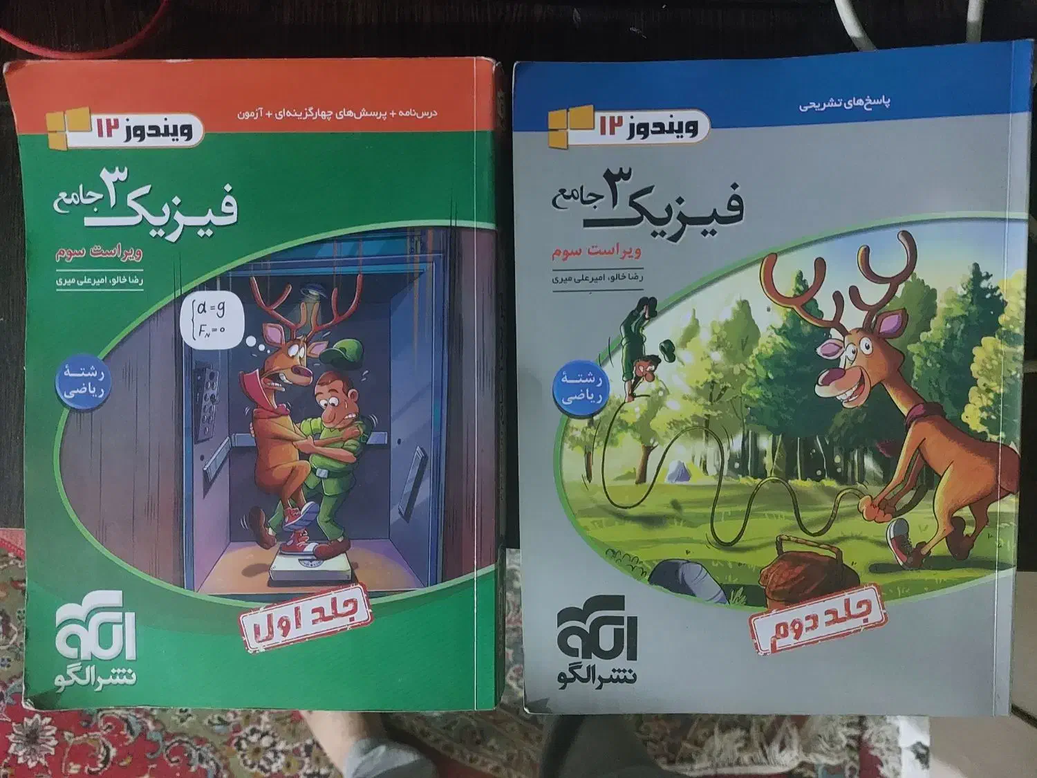 کتاب فیزیک|کتاب و مجله آموزشی|قم, شهید صیاد شیرازی|دیوار