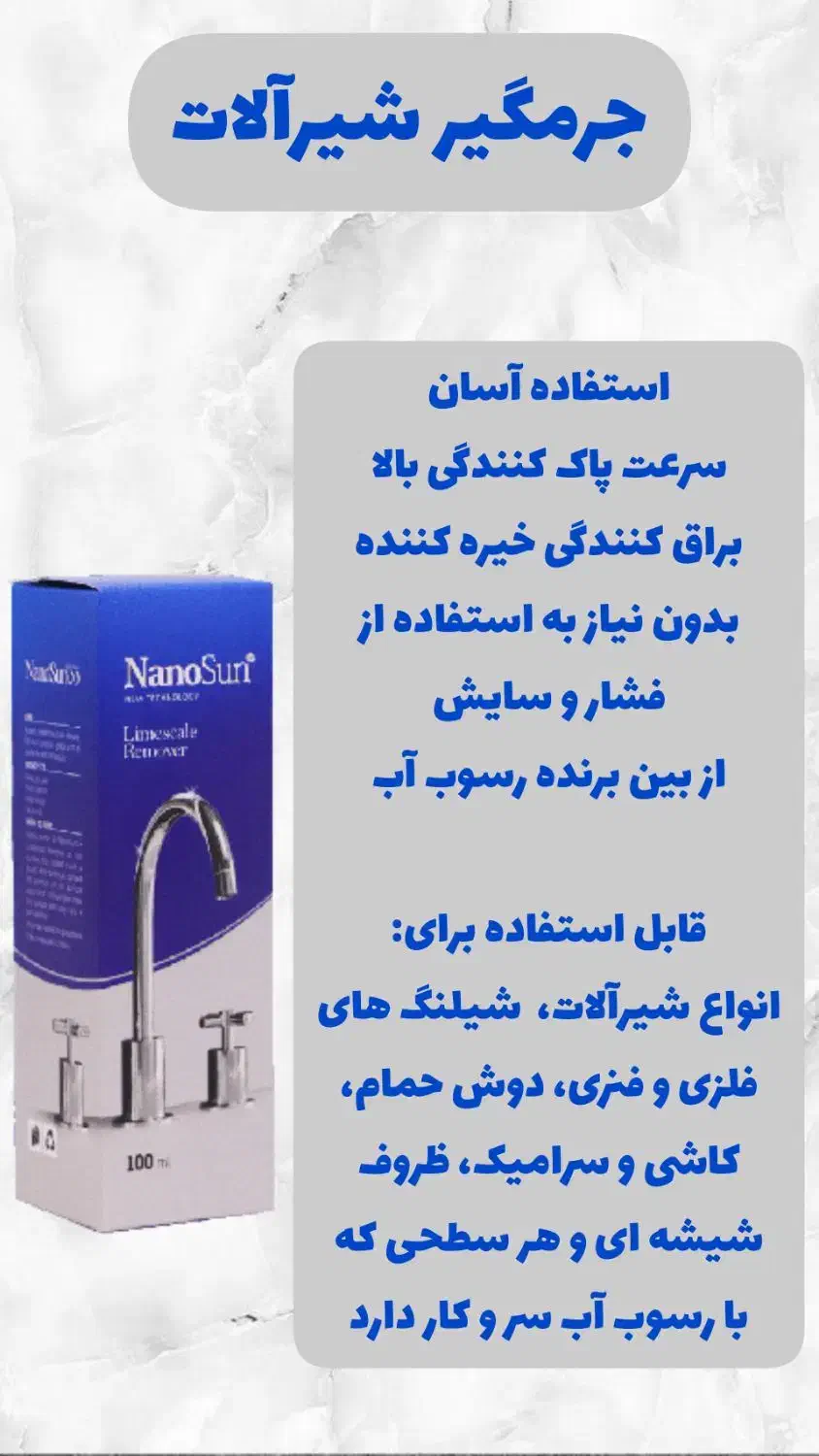 جرمگیر شیر آلات اصل آلمانی|مواد شوینده و دستمال کاغذی|ساوه, |دیوار