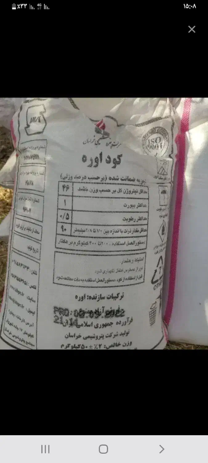 کود اوره ۶کیسه فروشی|خدمات باغبانی و درختکاری|گنبد کاووس, |دیوار