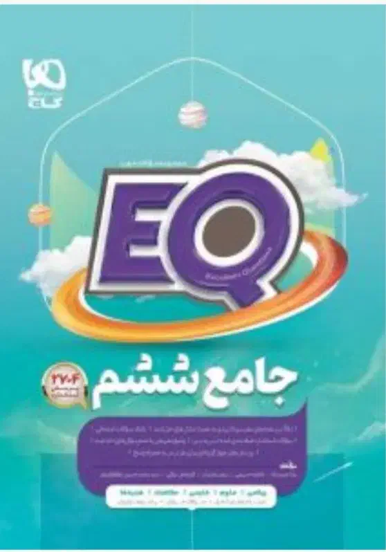 کتاب برای ششمی|کتاب و مجله آموزشی|مشگین شهر, |دیوار