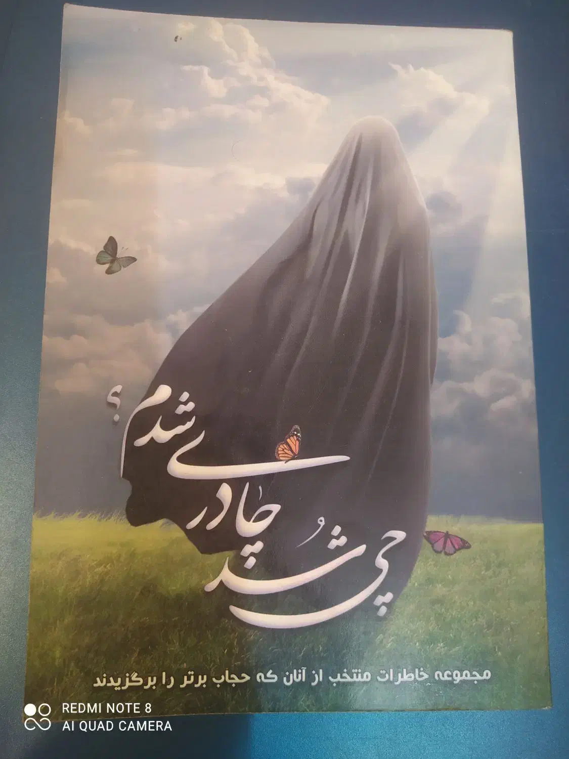 کتاب|کتاب و مجله ادبی|مشهد, فتح المبین|دیوار