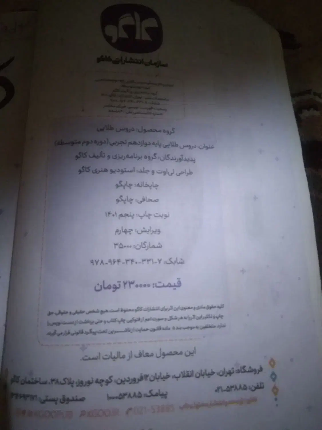 گام به گام دوازدهم تجربی ۱۴۰۱|کتاب و مجله آموزشی|بندر کنگان, |دیوار