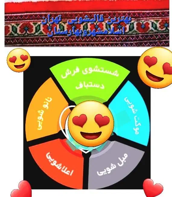 قالیشویی فوق تخصصی اسلامشهر واوان (56192275)|خدمات نظافت|اسلامشهر, شهرک واوان|دیوار