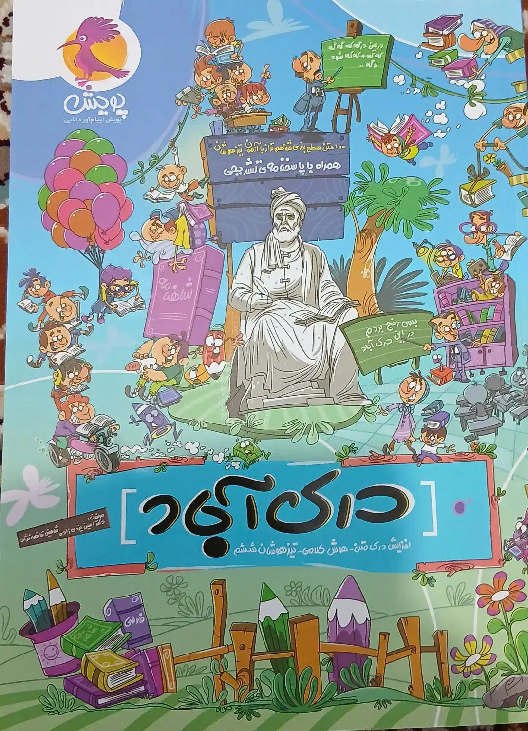 کتاب های تیزهوشان پایه هفتم|کتاب و مجله آموزشی|قم, دانش|دیوار