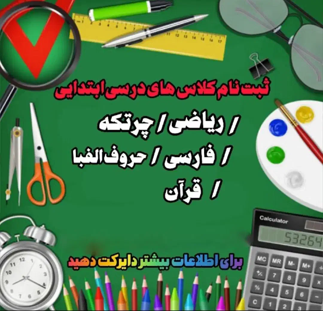 آموزشی|خدمات آموزشی|خوی, |دیوار