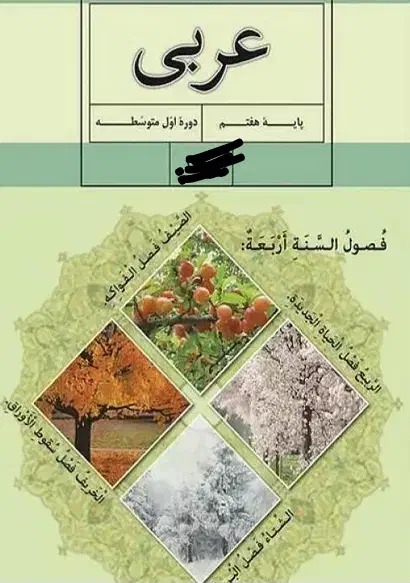 آموزش و تدریس درس عربی|خدمات آموزشی|فردیس, سرحدی|دیوار