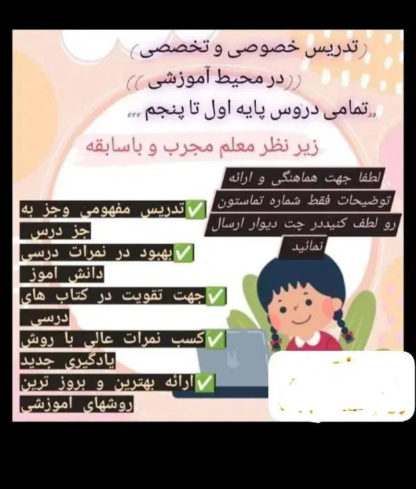 معلم خصوصی|خدمات آموزشی|اندیمشک, |دیوار