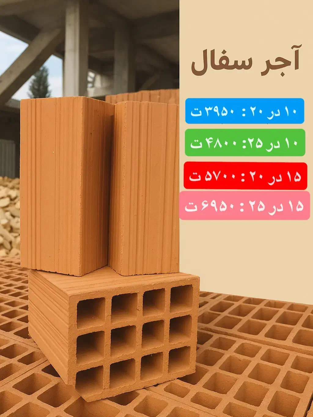 آجر سفال نکا تیغه ۱۰ در ۲۰ قیمت ۳۹۵۰ تومان|عمدهفروشی|ساری, |دیوار