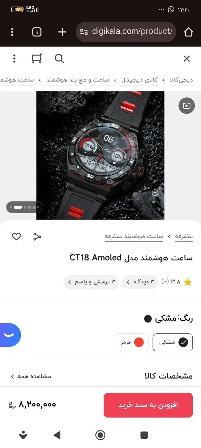 ساعت هوشمند|ساعت|تهران, حکمت|دیوار