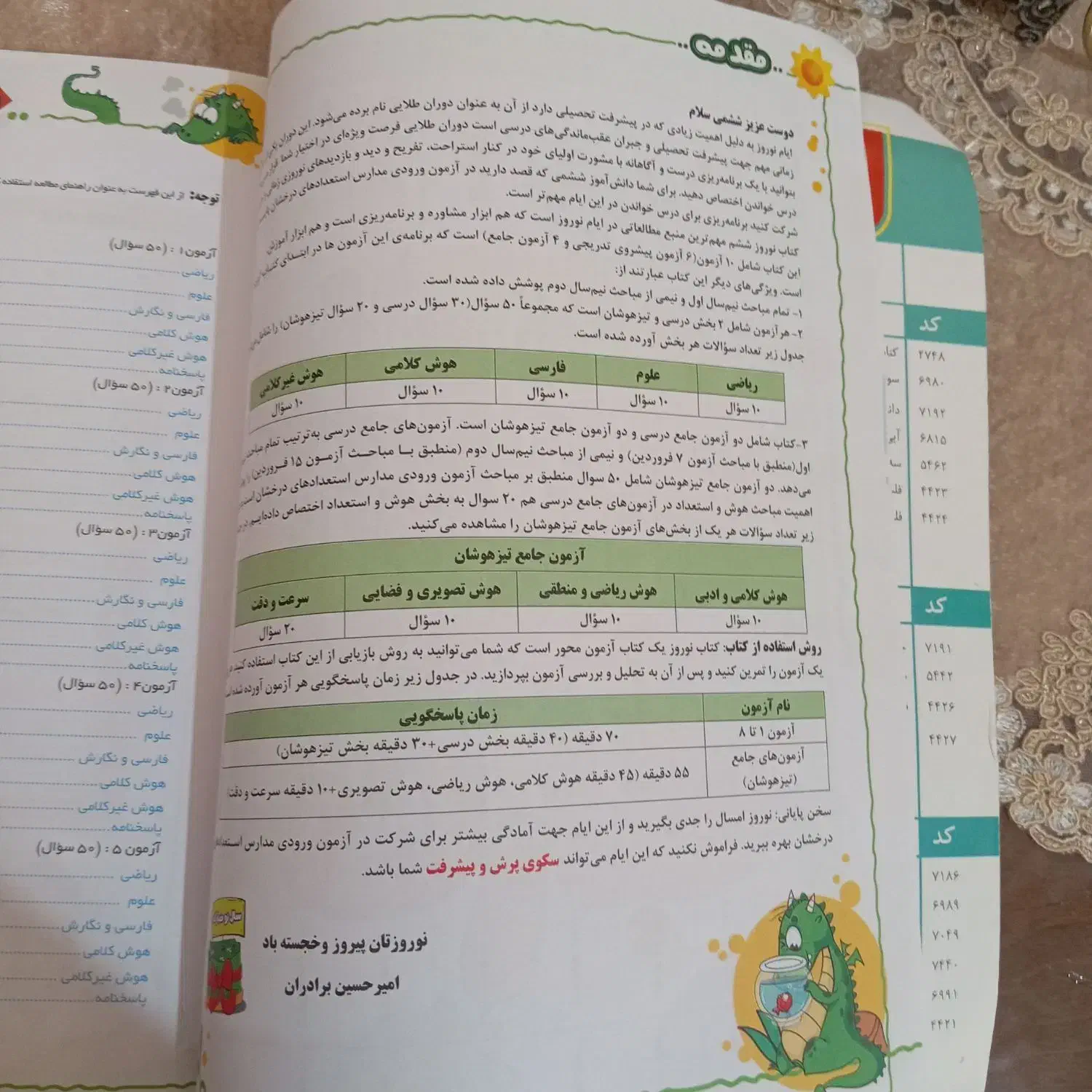 کتاب|کتاب و مجله آموزشی|تبریز, |دیوار