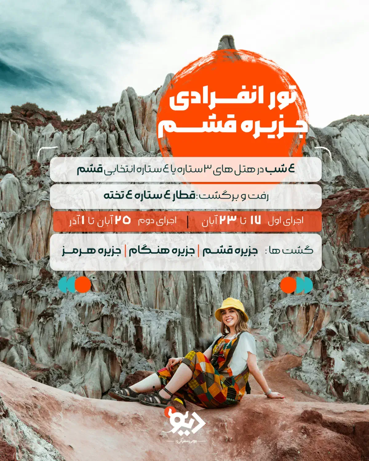 تور انفرادی جزیره قشم|تور و چارتر|مشهد, سجاد شهر|دیوار