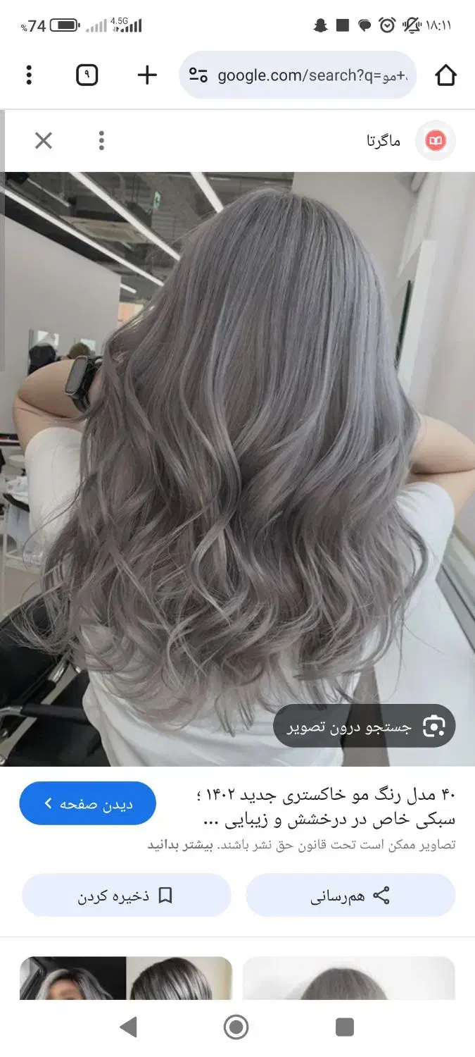 مدل برای رنگ مو. فقط هزینه مواد|خدمات آرایشگری و زیبایی|ایلام, |دیوار