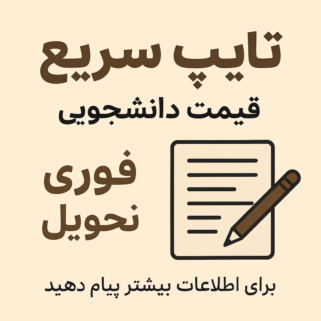 تایپ جزوه و انجام پروژه دانشجویی|خدمات آموزشی|شیراز, تاچارا|دیوار