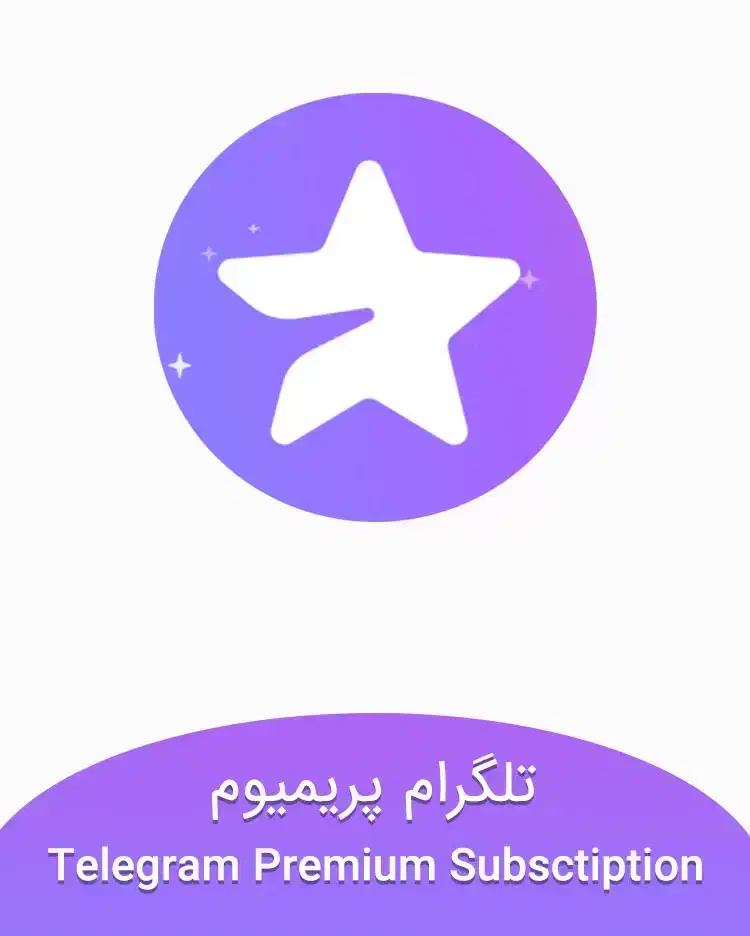 اکانت پریمیوم تلگرام|موبایل|پردیس, فاز ۳|دیوار