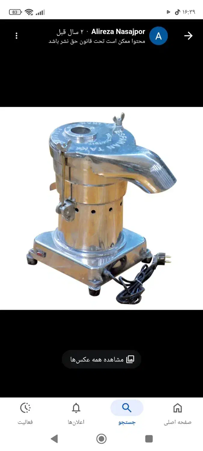 اب میوه گیری|آبمیوهگیر و آبمرکباتگیر|خرمآباد, |دیوار