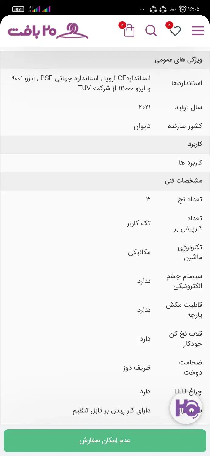سردوز مارشال|چرخ خیاطی و ریسندگی|خمینیشهر, |دیوار