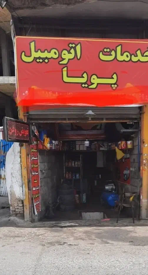 اجاره مغازه ۲۰ متری در سجاد|اجارهٔ مغازه و غرفه|تهران, سجاد|دیوار