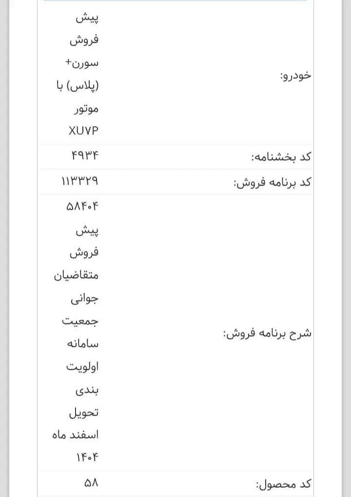 حواله خودرو سمند سورن پلاس|خودرو سواری و وانت|لامرد, |دیوار