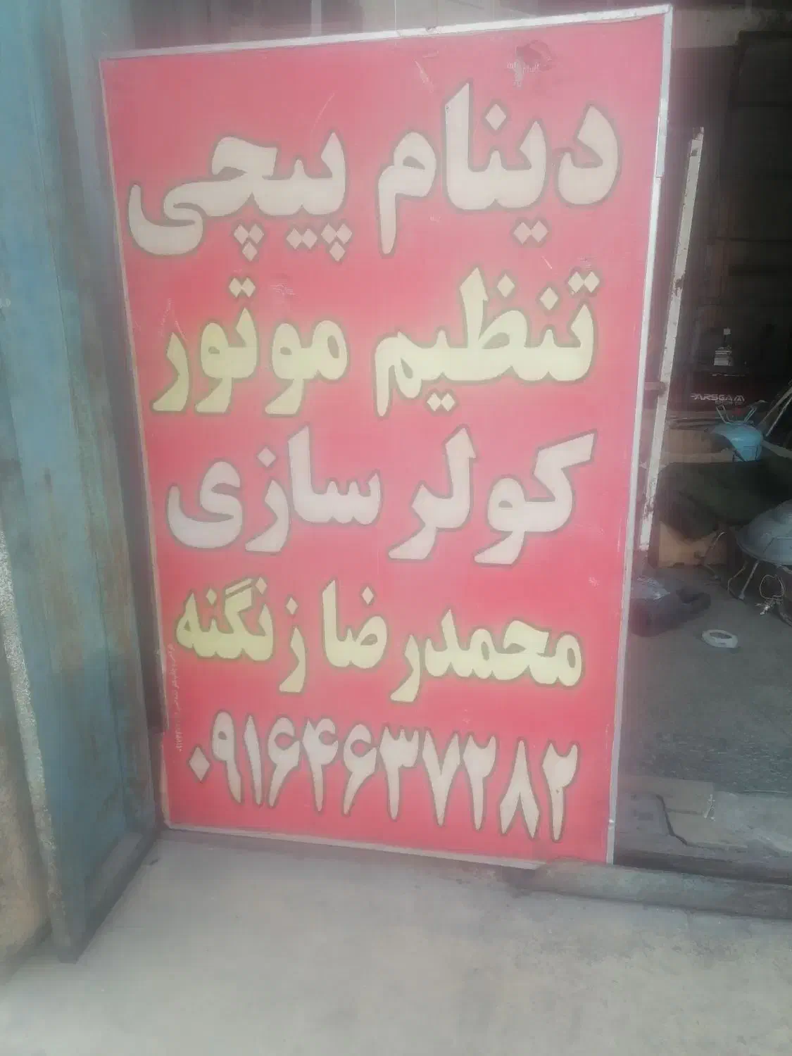 کسب و کار|خدمات موتور و ماشین|بندرعباس, |دیوار