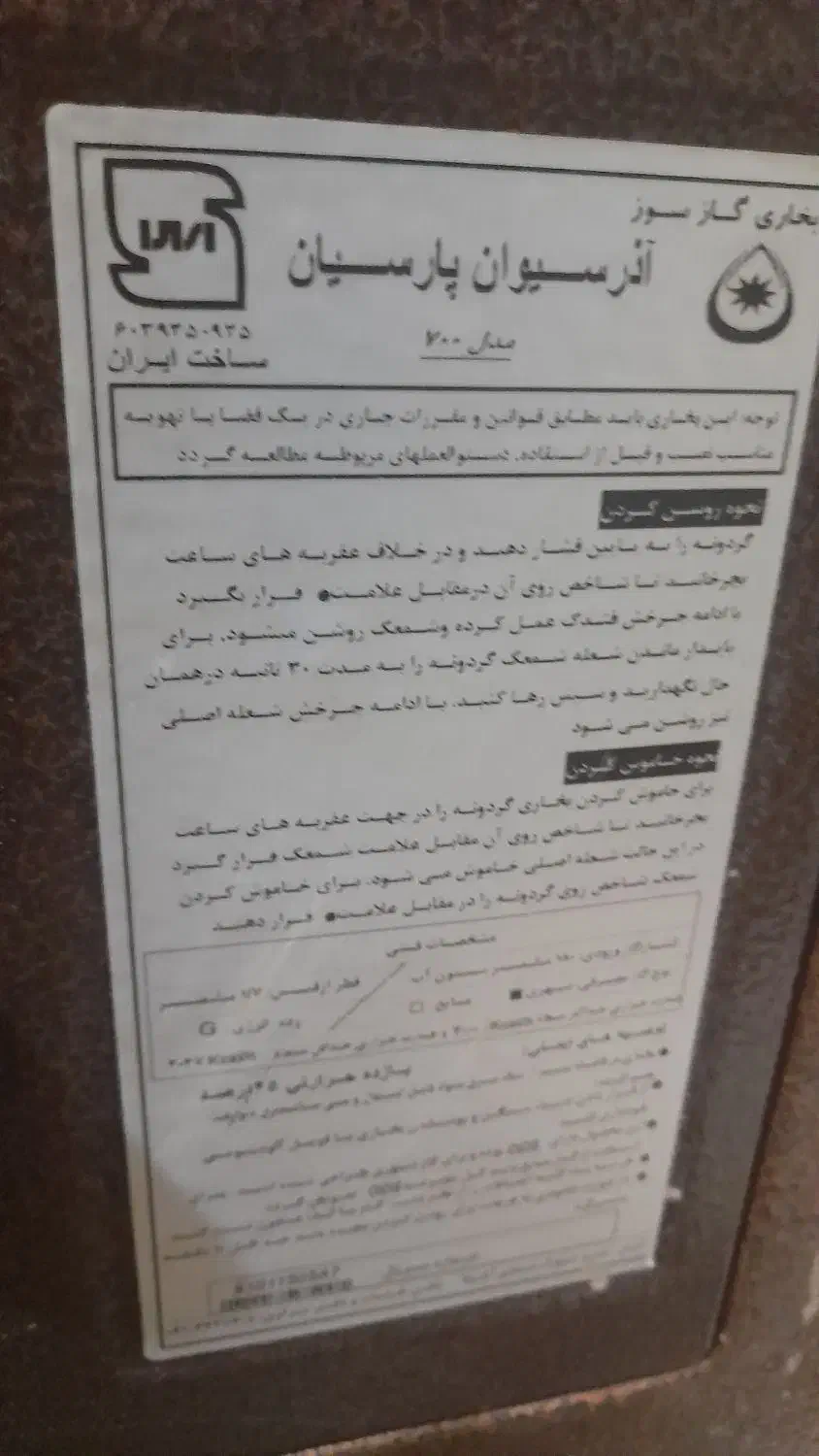 بخاری|بخاری، هیتر، شومینه|اصفهان, پل شریعتی|دیوار