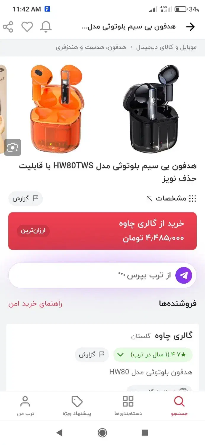 ایرپاد HW80|لوازم جانبی موبایل و تبلت|یاسوج, |دیوار