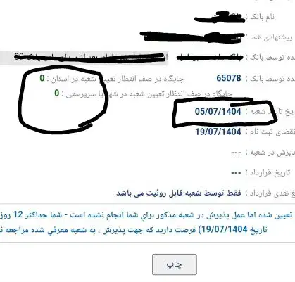 ثبت نام و تعیین شعبه وام ازدواج|خدمات مالی، حسابداری، بیمه|کوهدشت, |دیوار