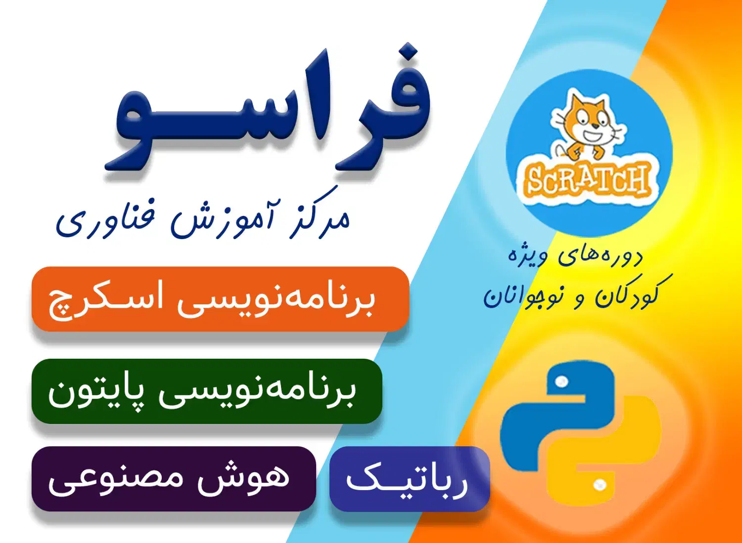 آموزشگاه کامپیوتر فراسو - مرکز آموزش فناوری|خدمات آموزشی|خوی, |دیوار