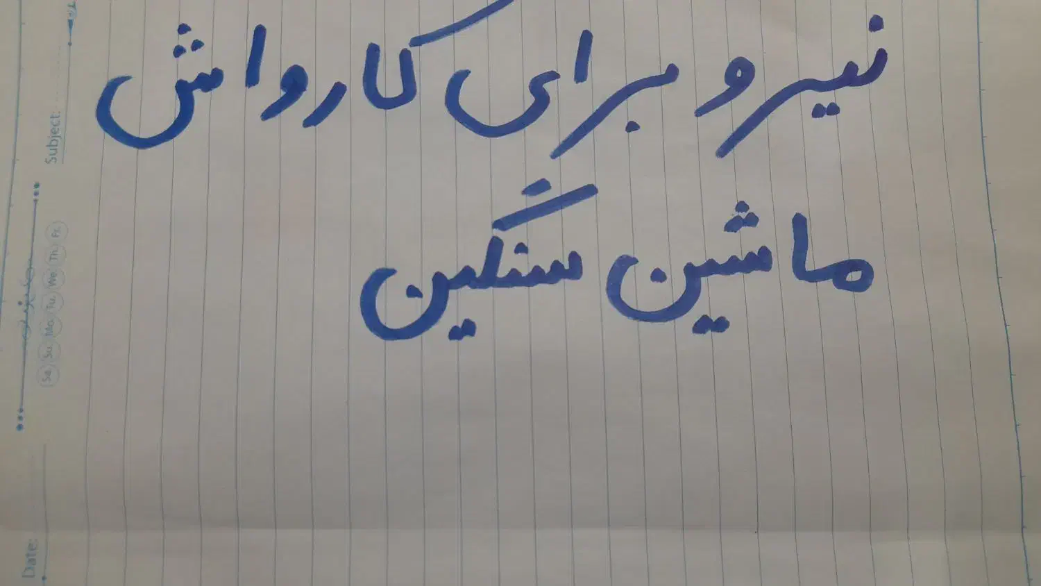 نیرو جوان برای کارواش ماشین سنگین لازم داریم|استخدام سرایداری و نظافت|یزد, |دیوار