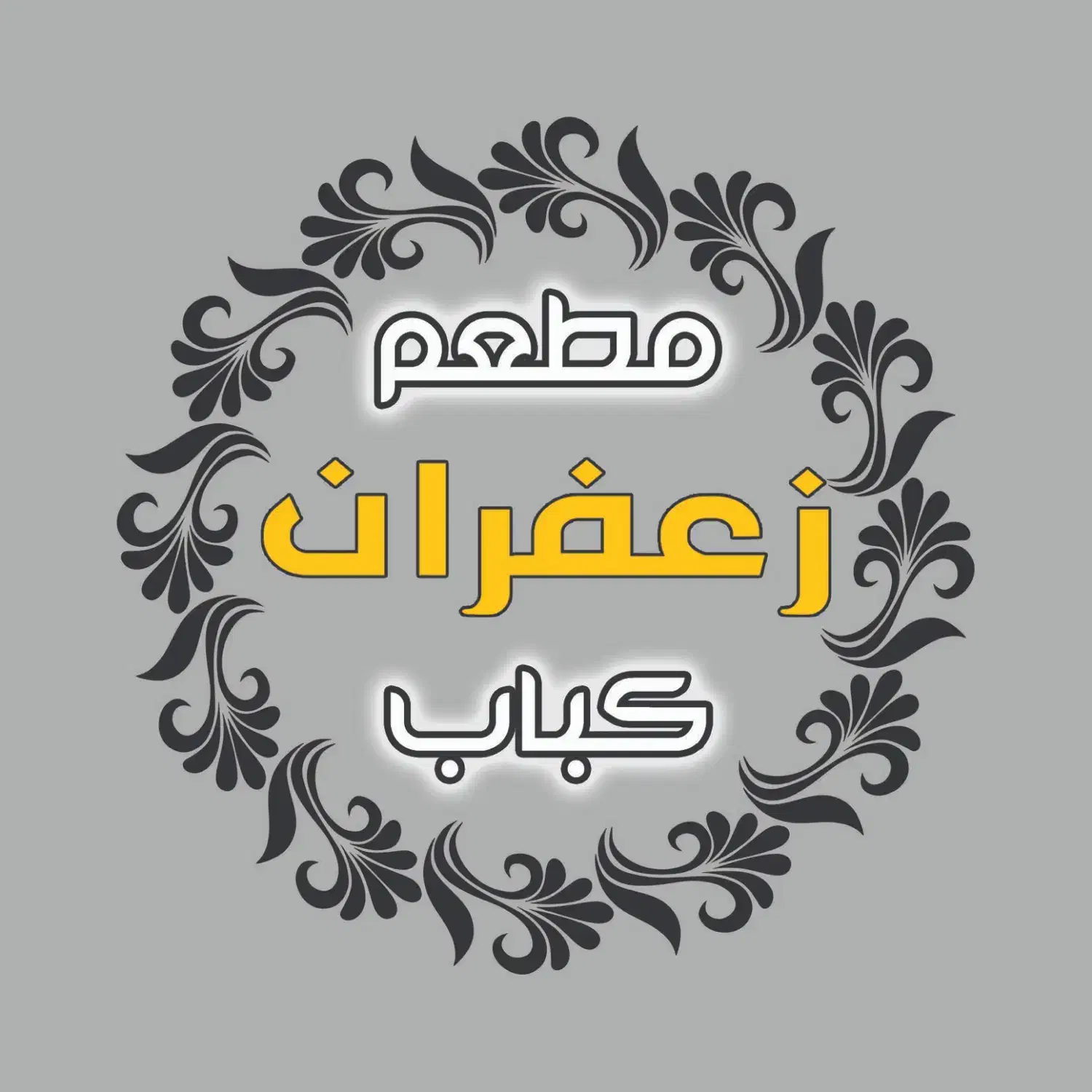 نیازمند نیروی کار خانم جهت کار در رستوران|استخدام خدمات فروشگاه و رستوران|شیراز, گویم|دیوار