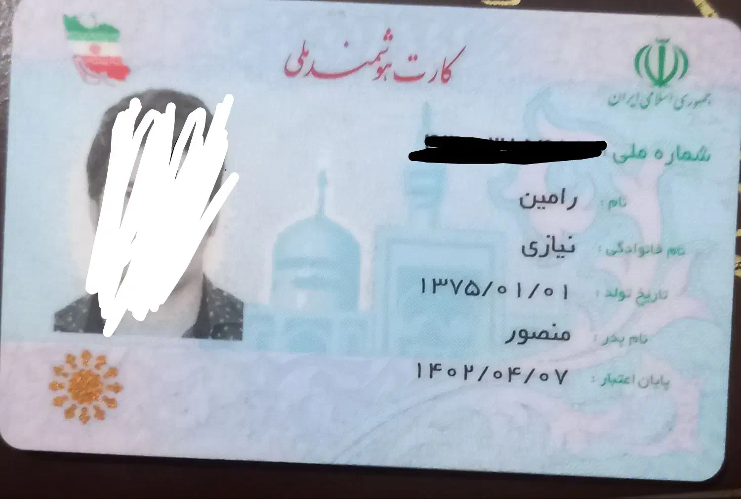 مدارک گم شده|اشیا|شهریار, شهریار|دیوار