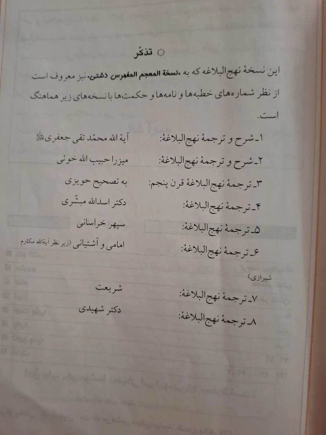 نهج البلاغه  دشتی|کتاب و مجله مذهبی|قم, ناصردیوان|دیوار