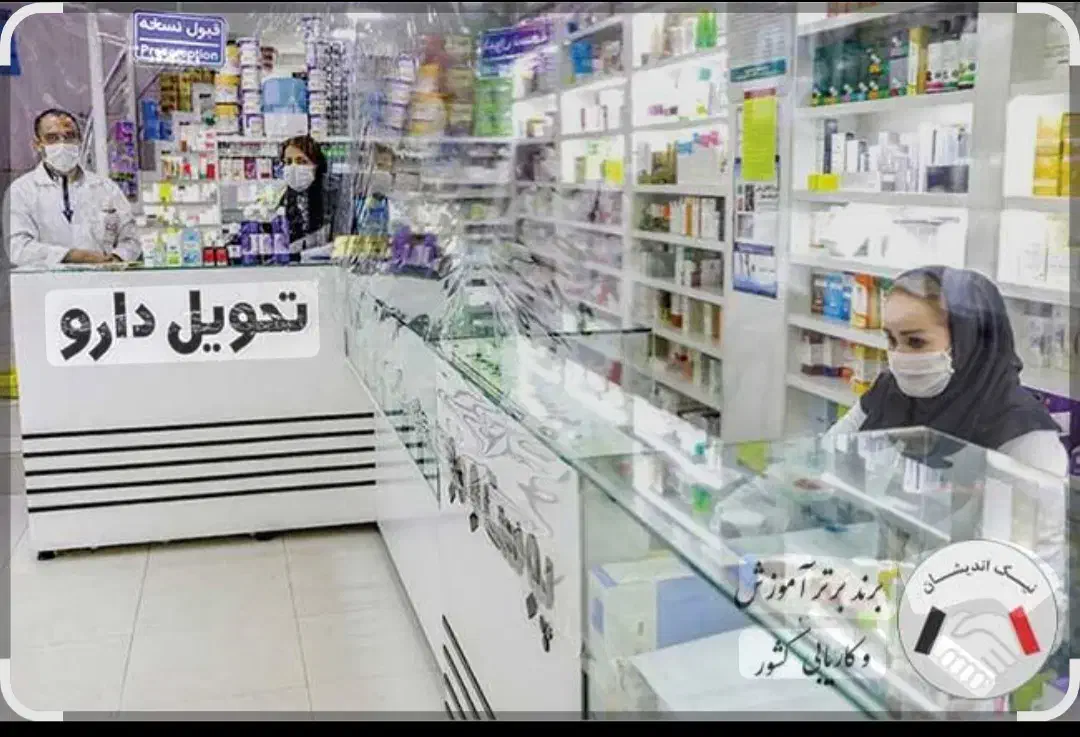 کار آموزی تکنیسن داروخانه روزانه|استخدام درمانی، زیبایی، بهداشتی|قم, بلوار امین و ساحلی|دیوار