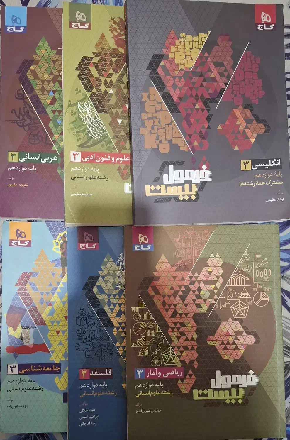 کتاب های کنکوری انسانی و فرمول ۲۰ دوازدهم انسانی|کتاب و مجله آموزشی|باغ ملک, |دیوار