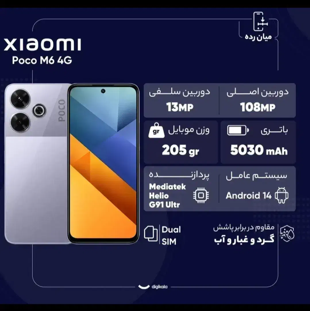 poco m6 256g ram 8|موبایل|بندر ماهشهر, |دیوار