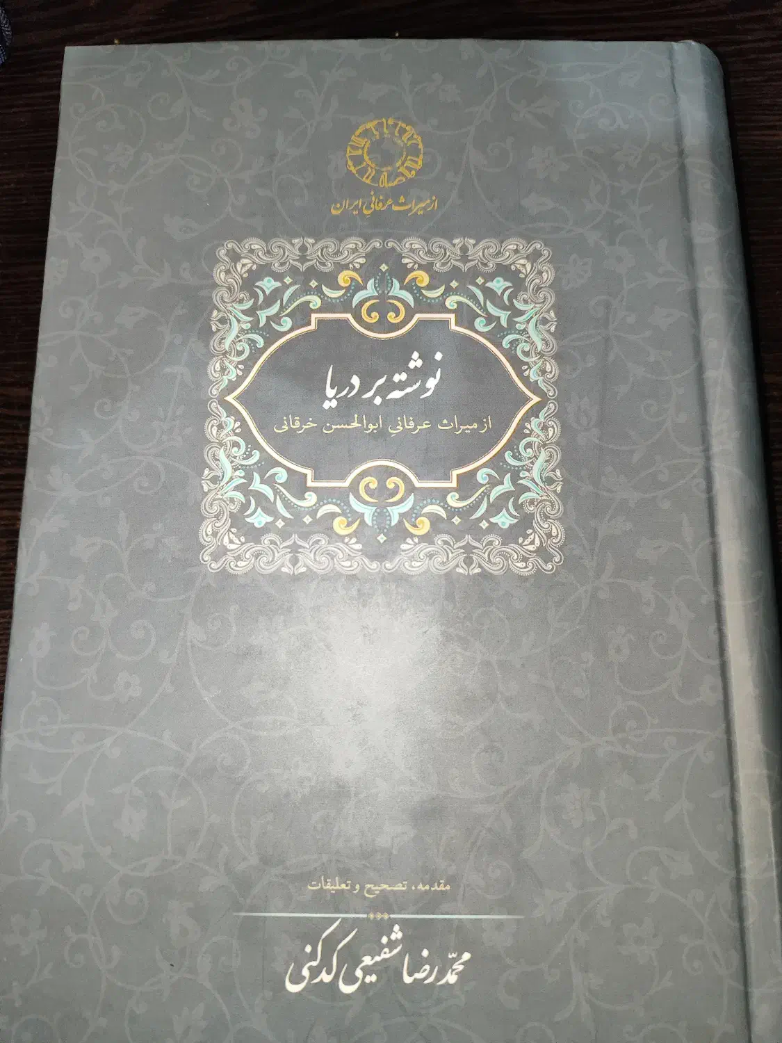 کتاب|کتاب و مجله تاریخی|ری, سیزده آبان|دیوار