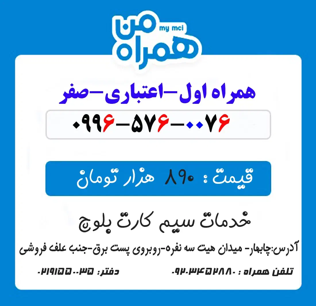 09965760076|سیم‌کارت|چابهار, |دیوار