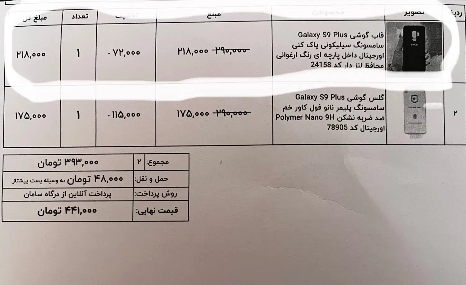 قاب S9 پلاس|لوازم جانبی موبایل و تبلت|گناباد, |دیوار