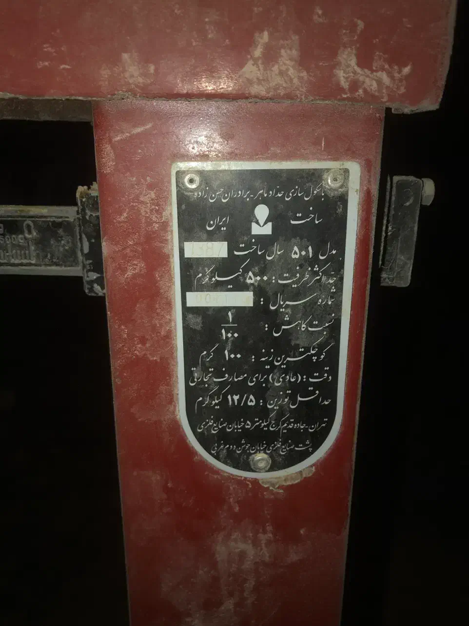 فروش باسکول سنگی ۵۰۰ کیلویی حداد ماهر|ابزارآلات|بیرجند, |دیوار