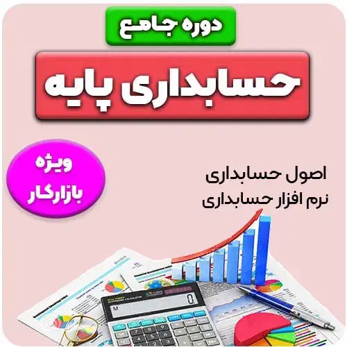 آموزش اصول حسابداری|خدمات آموزشی|شیراز, سینما سعدی|دیوار