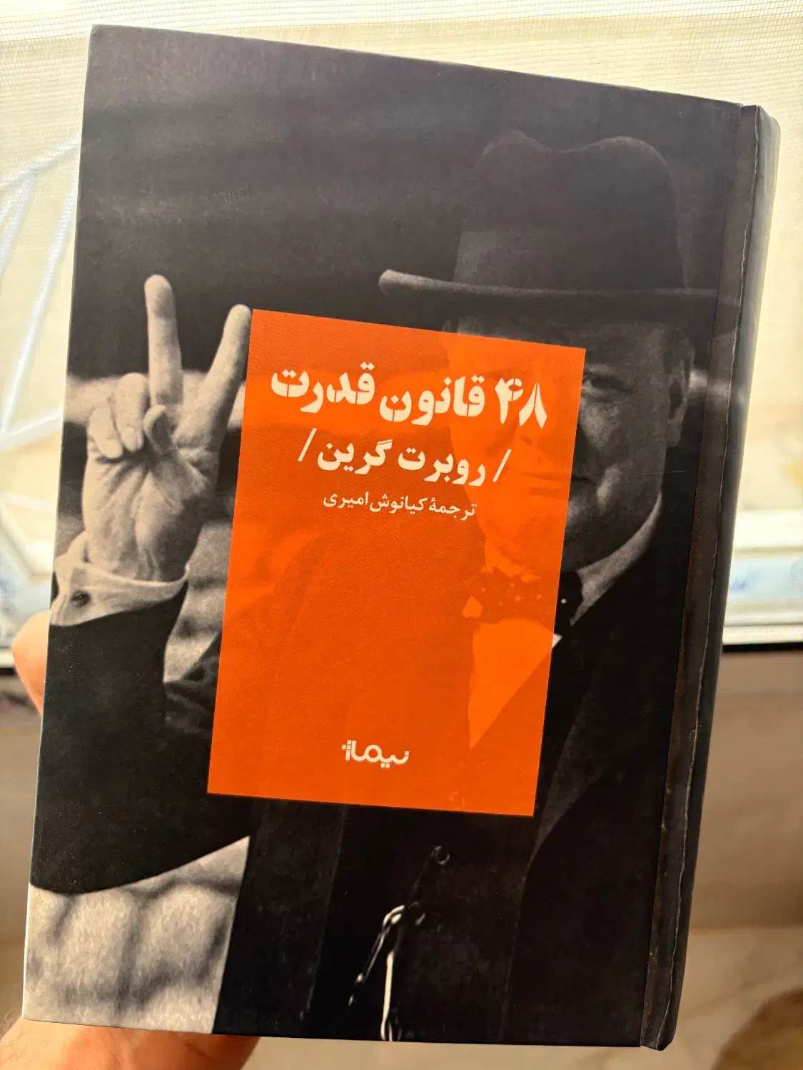 کتاب ۴۸ قانون قدرت هارد کاور|کتاب و مجله آموزشی|اصفهان, مرداویج|دیوار
