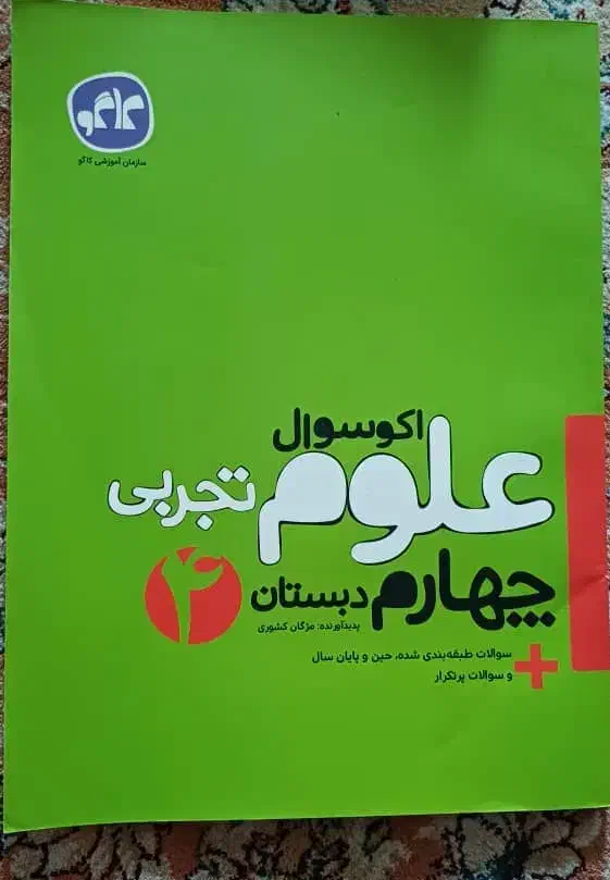 ۳ کتاب کمک آموزشی پایه چهارم زیر قمت|کتاب و مجله آموزشی|لاهیجان, گلستان|دیوار