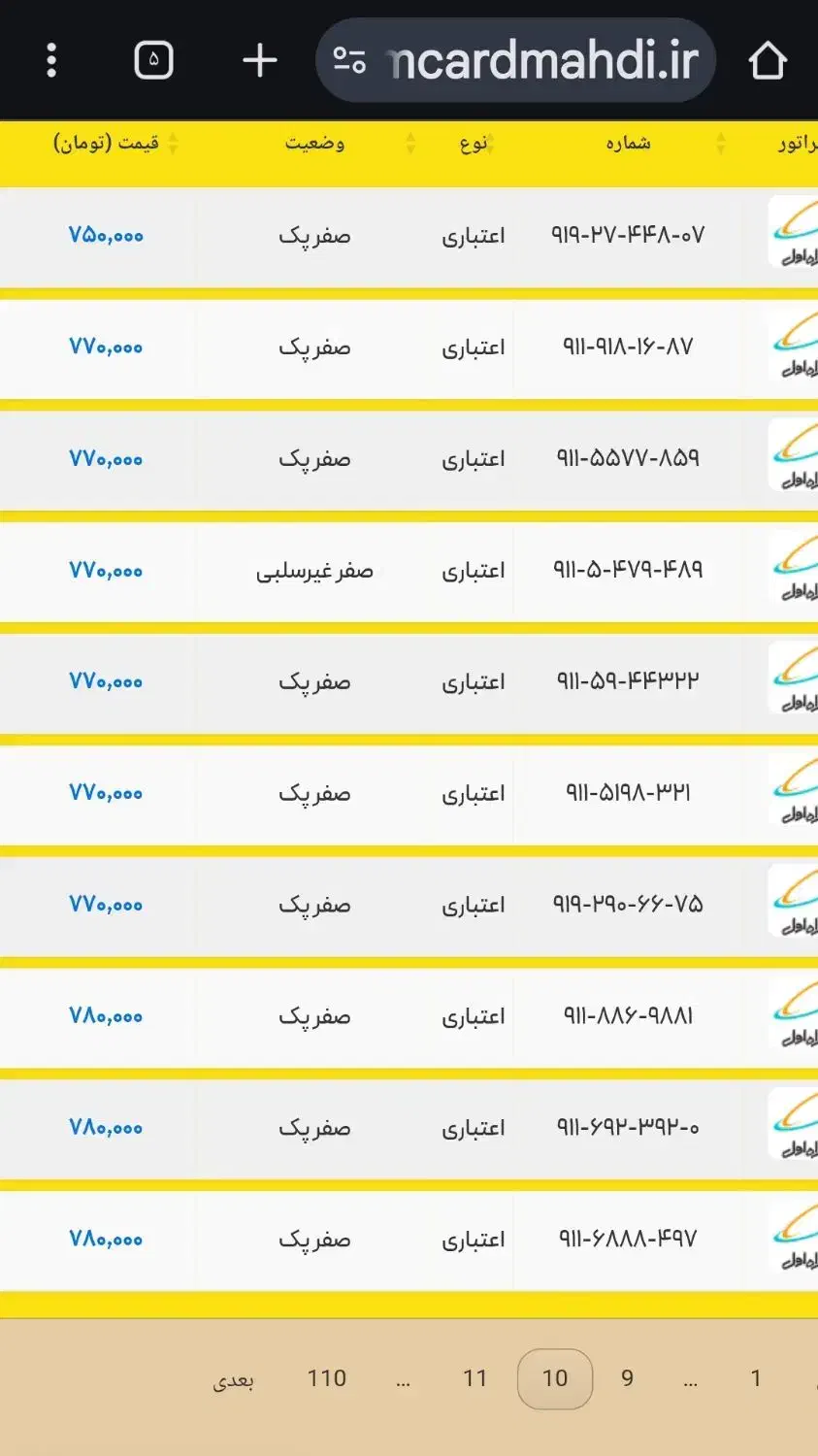 911-6868-895 919-619-3101|سیمکارت|رشت, حاجی آباد|دیوار