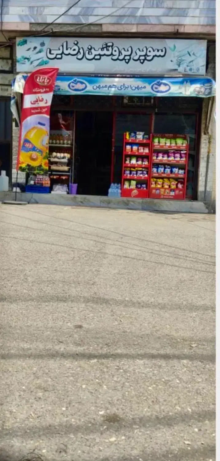 فروش مغازه آسایش هفت زیر قیمت|فروش مغازه و غرفه|رشت, سلیمانداراب|دیوار