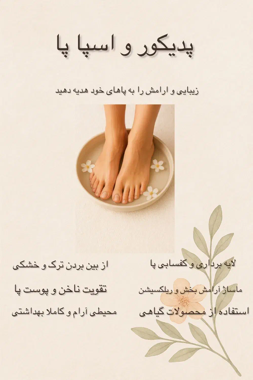 پدیکور و کفسابی پا|خدمات آرایشگری و زیبایی|اصفهان, شاهد|دیوار