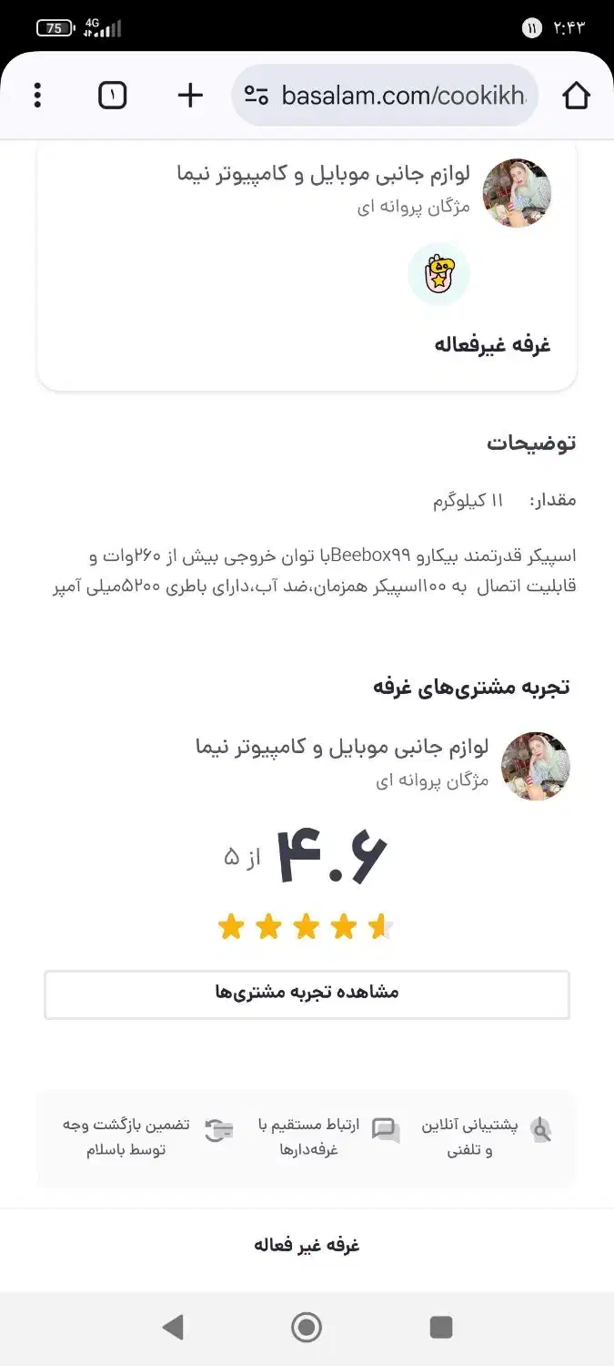 اسپیکر بیکارو .ضد آب .صدای فوق العاده قوی..|پخش‌کننده همراه|همدان, |دیوار