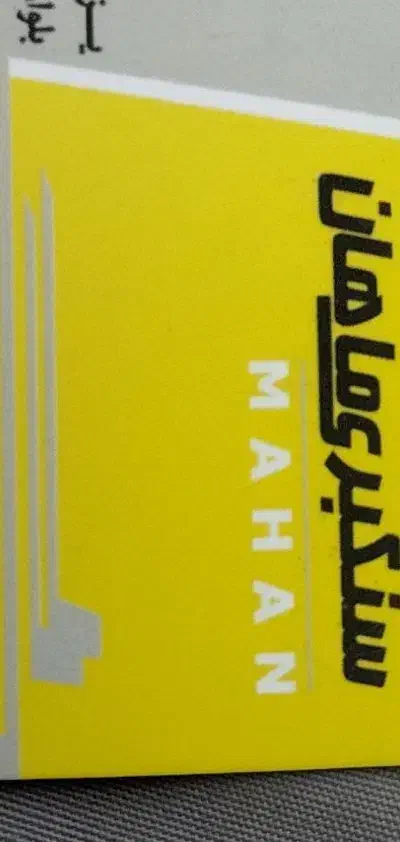 خط تلفن شهری|تلفن رومیزی|یزد, |دیوار