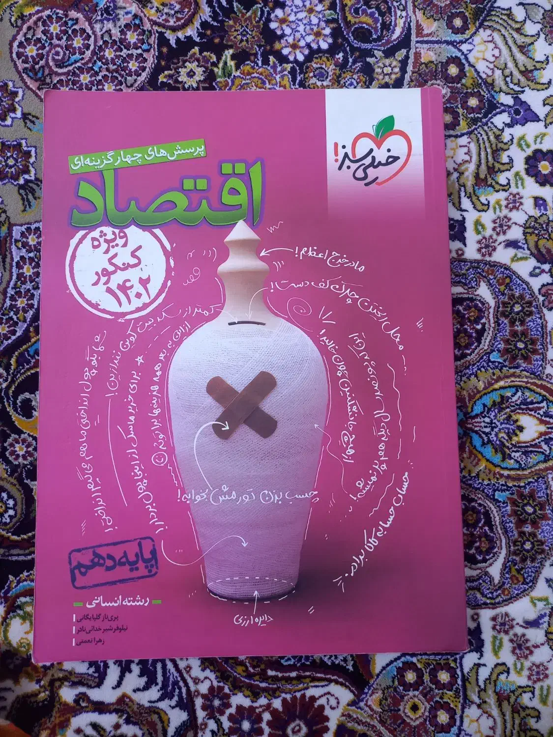 کتاب اقتصاد|کتاب و مجله آموزشی|بوکان, |دیوار