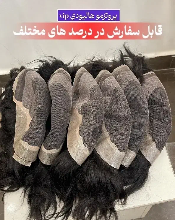 پروتز هالیودی وارداتی پروتز مو پروتز فر دائم|خدمات آرایشگری و زیبایی|اصفهان, باغ زیار|دیوار
